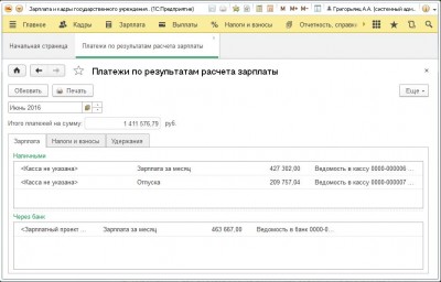 1С:Зарплата и кадры государственного учреждения 8 ПРОФ