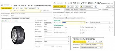 1С:Розница 8. Магазин автозапчастей. Комплект на 20 магазинов.