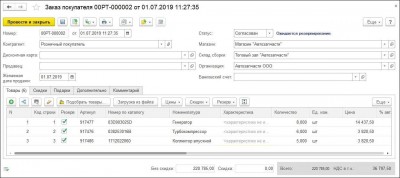 1С:Розница 8. Магазин автозапчастей. Комплект на 20 магазинов.