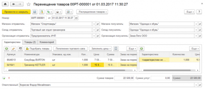 1С:Розница 8. Магазин одежды и обуви. Комплект на 50 магазинов.