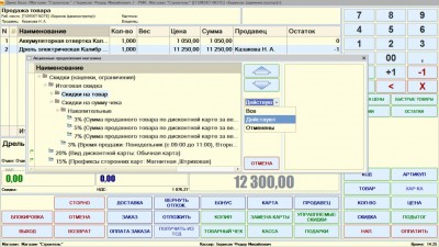 1С:Розница 8. Магазин строительных и отделочных материалов. Комплект на 50 магазинов.