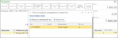 1С:Розница 8. Ювелирный магазин. Комплект на 50 магазинов.