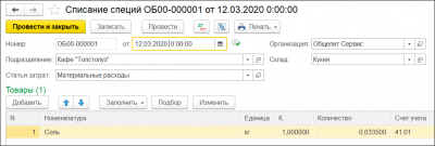 1С:Предприятие 8. Общепит. Комплект для 5 пользователей