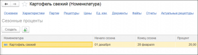 1С:УНФ 8. Управление предприятием общепита