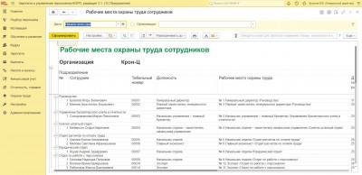 1С:Зарплата и управление персоналом 8 КОРП