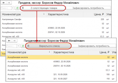 1С:Розница 8. Аптека. Электронная поставка для торговой сети (продажа только в количестве кратном 20 или 50 шт.)