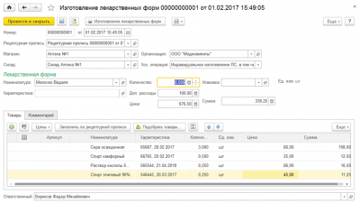 1С:Розница 8. Аптека. Электронная поставка для торговой сети (продажа только в количестве кратном 20 или 50 шт.)