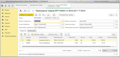 1С:Розница 8. Аптека. Электронная поставка для торговой сети (продажа только в количестве кратном 20 или 50 шт.)