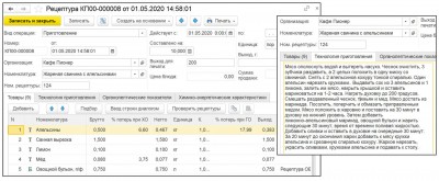 1С:Предприятие 8. Общепит