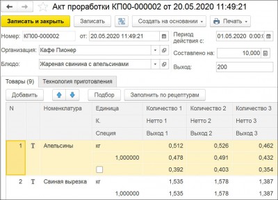 1С:Предприятие 8. Общепит