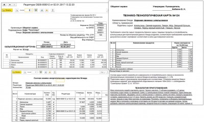 1С:Предприятие 8. Общепит