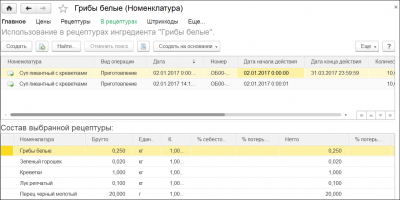 1С:Общепит. Клиентская лицензия на 5 рабочих мест