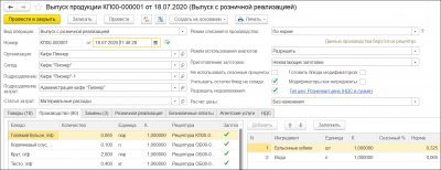 1С:Общепит. Клиентская лицензия на 20 рабочих мест