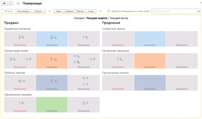 1С:Предприятие 8. Фитнес клуб КОРП