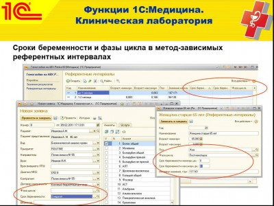 1С:Медицина. Клиническая лаборатория