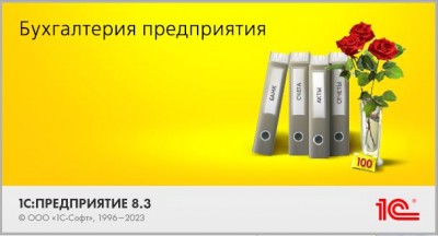 1С:Бухгалтерия 8 ПРОФ. Комплект на 5 пользователей.