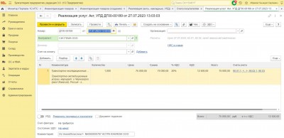 1С:Бухгалтерия 8 ПРОФ
