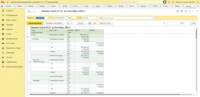 1С:Бухгалтерия 8 ПРОФ