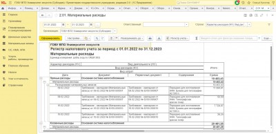 1С:Бухгалтерия государственного учреждения 8 КОРП