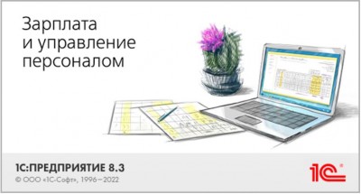 1С:Зарплата и управление персоналом 8 ПРОФ