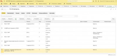 1С:Зарплата и управление персоналом 8 ПРОФ