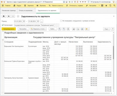 1С:Зарплата и кадры государственного учреждения 8 ПРОФ